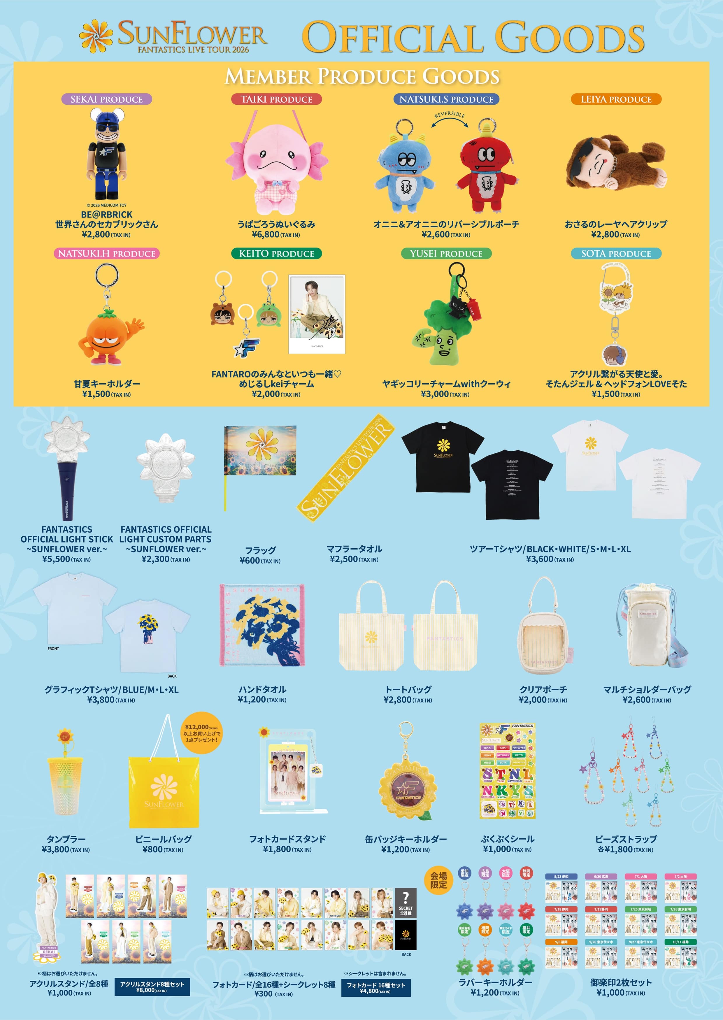 EXILE TRIBE STATION ONLINE STORE｜FANTASTICS LIVE TOUR 2026 
