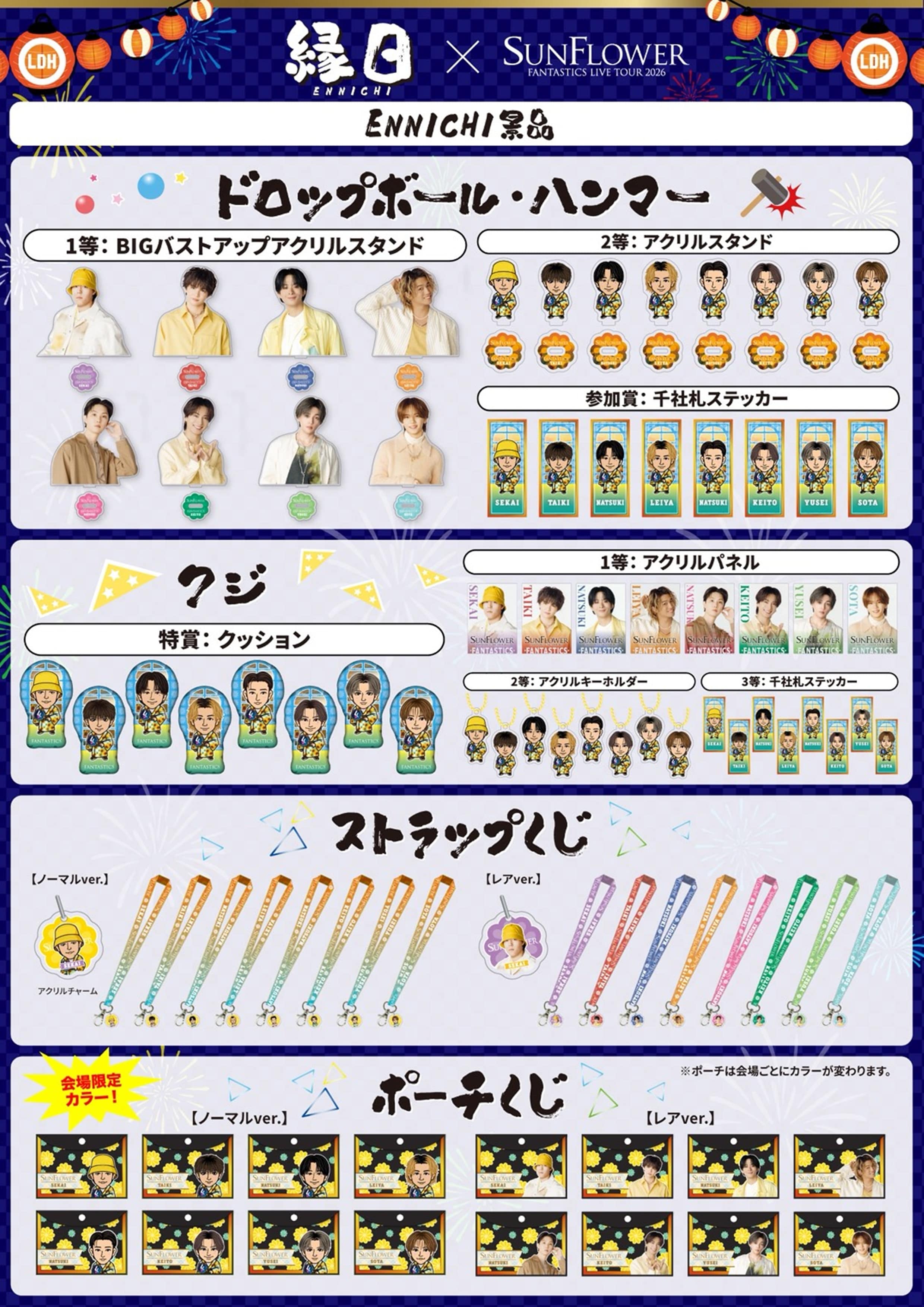 EXILE TRIBE STATION ONLINE STORE｜FANTASTICS LIVE TOUR 2026 