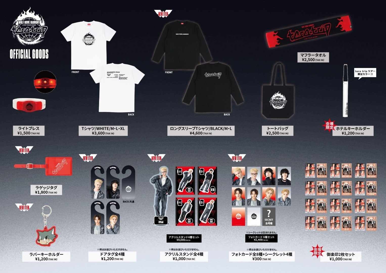 林遣都　グッズセット EXILE TRIBE STATION ONLINE STORE｜WOLF HOWL HARMONY LIVE TOUR 2026